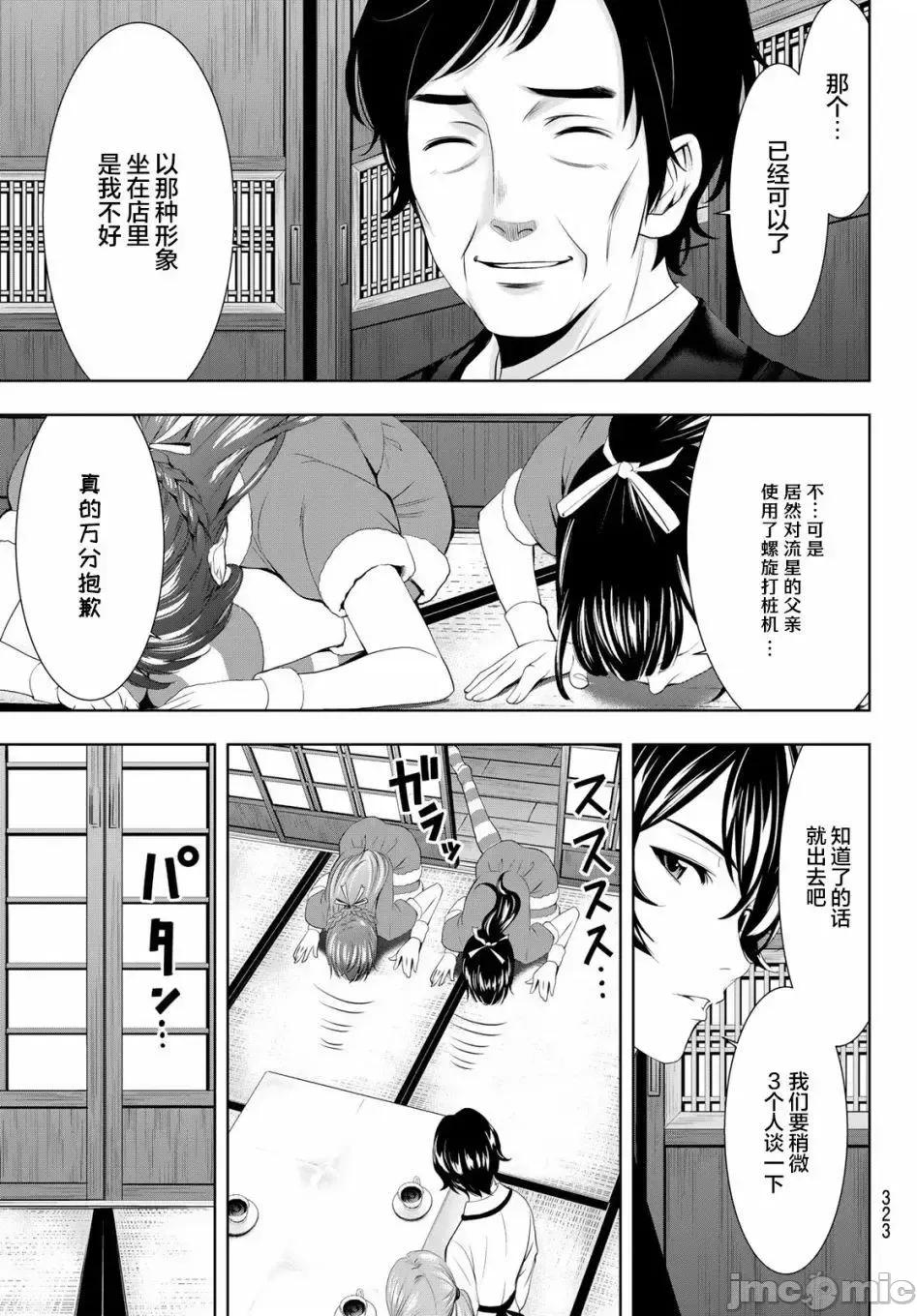 女神的露天咖啡厅 女神的露天咖啡厅女神咖啡厅-第71话 第3页
