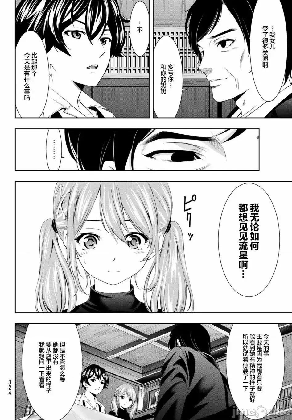 女神的露天咖啡厅 女神的露天咖啡厅女神咖啡厅-第71话 第4页
