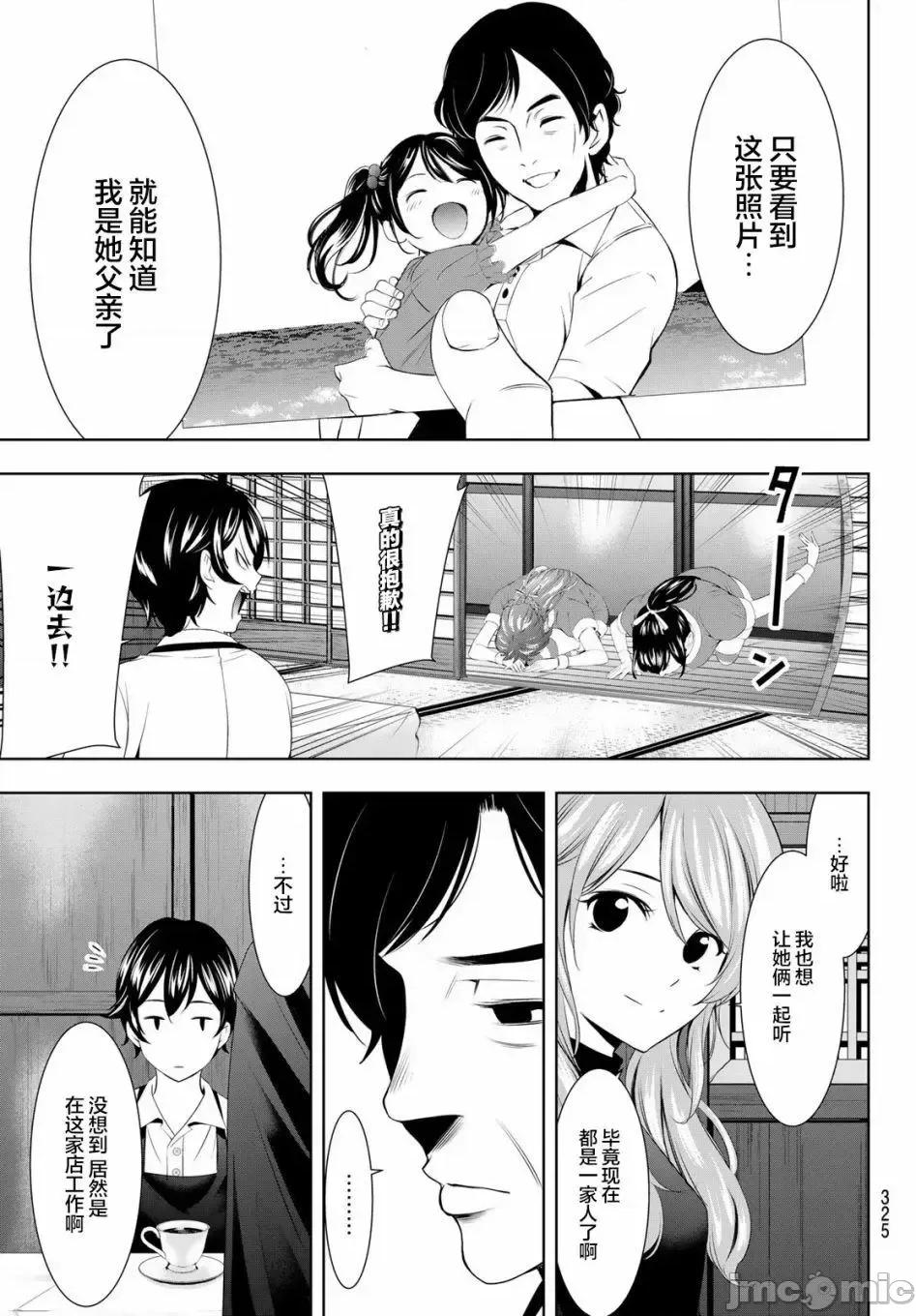女神的露天咖啡厅 女神的露天咖啡厅女神咖啡厅-第71话 第5页