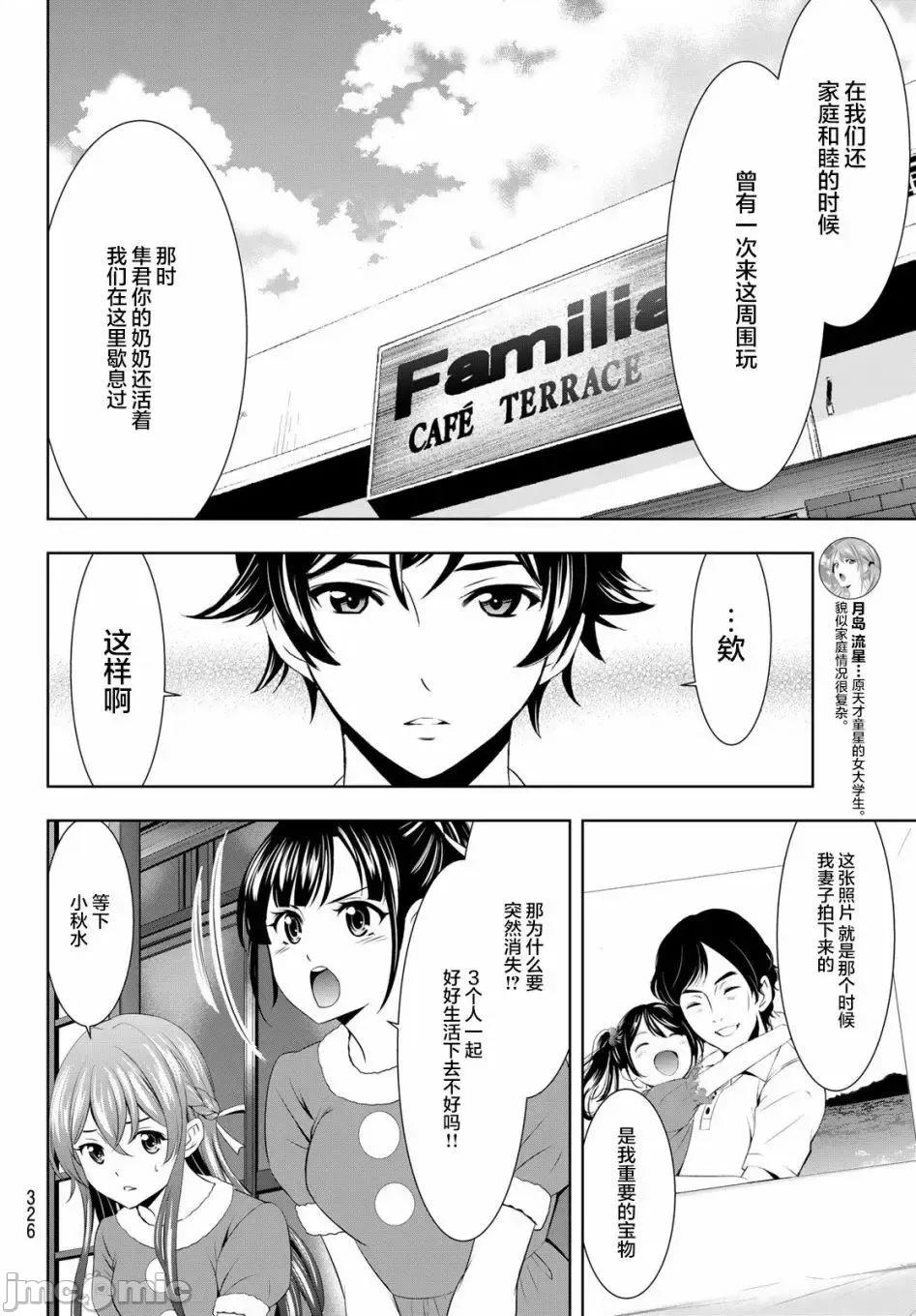女神的露天咖啡厅 女神的露天咖啡厅女神咖啡厅-第71话 第6页