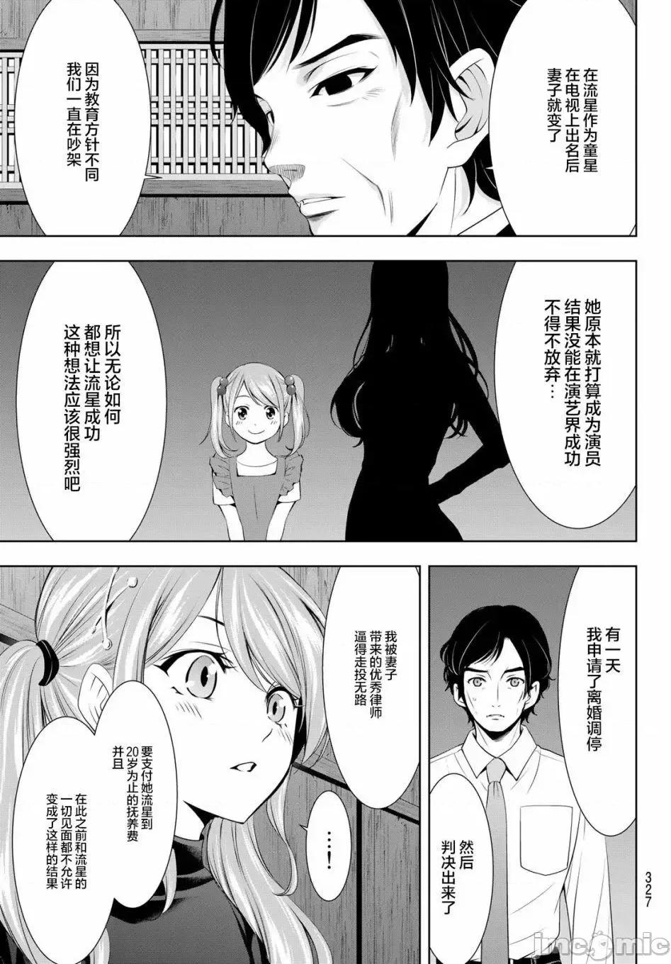 女神的露天咖啡厅 女神的露天咖啡厅女神咖啡厅-第71话 第7页