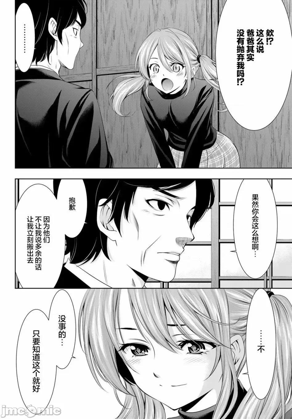 女神的露天咖啡厅 女神的露天咖啡厅女神咖啡厅-第71话 第8页