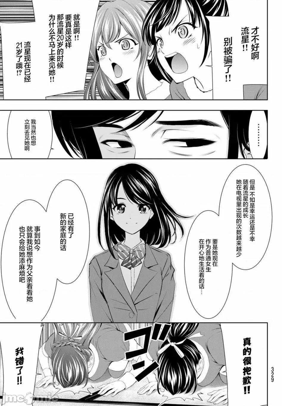 女神的露天咖啡厅 女神的露天咖啡厅女神咖啡厅-第71话 第9页