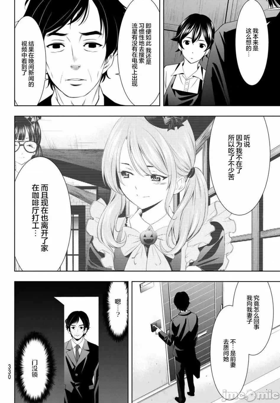 女神的露天咖啡厅 女神的露天咖啡厅女神咖啡厅-第71话 第10页