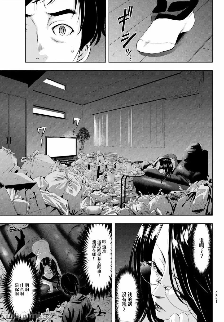 女神的露天咖啡厅 女神的露天咖啡厅女神咖啡厅-第71话 第11页