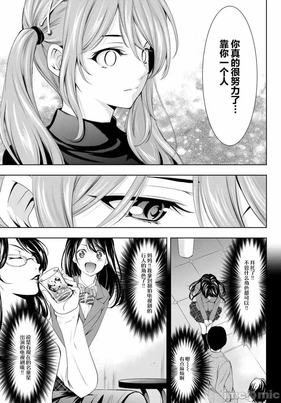 女神的露天咖啡厅 女神的露天咖啡厅女神咖啡厅-第71话 第13页