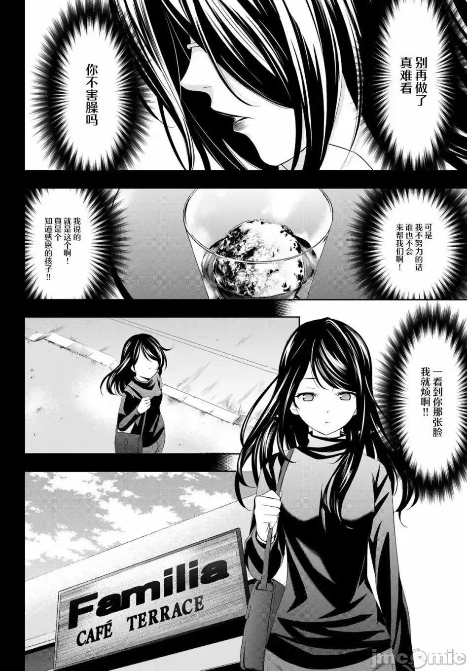 女神的露天咖啡厅 女神的露天咖啡厅女神咖啡厅-第71话 第14页