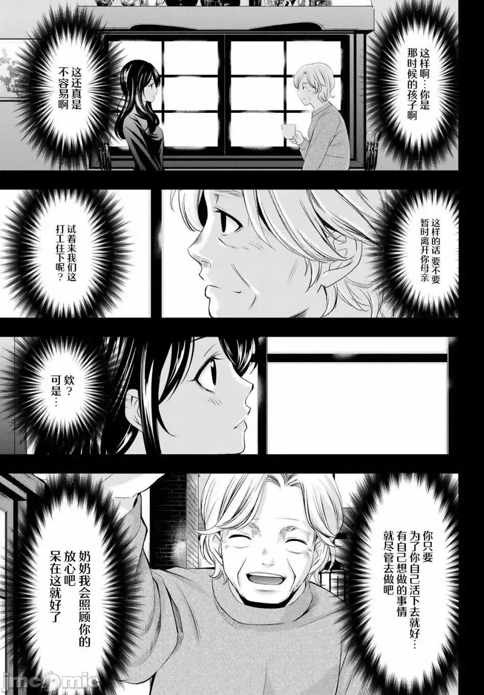 女神的露天咖啡厅 女神的露天咖啡厅女神咖啡厅-第71话 第15页