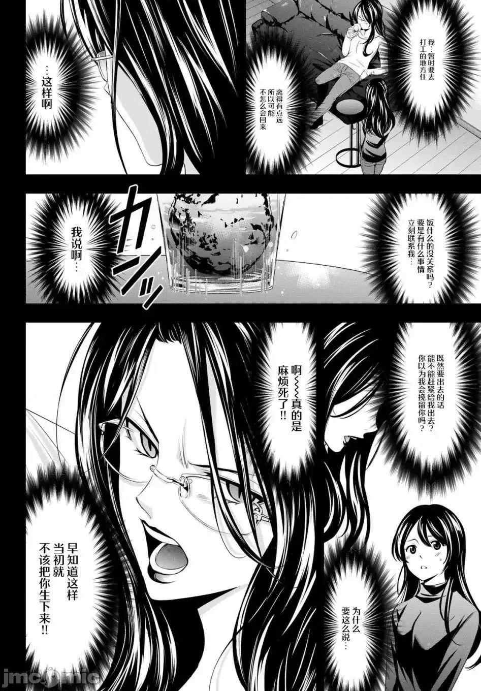 女神的露天咖啡厅 女神的露天咖啡厅女神咖啡厅-第71话 第16页