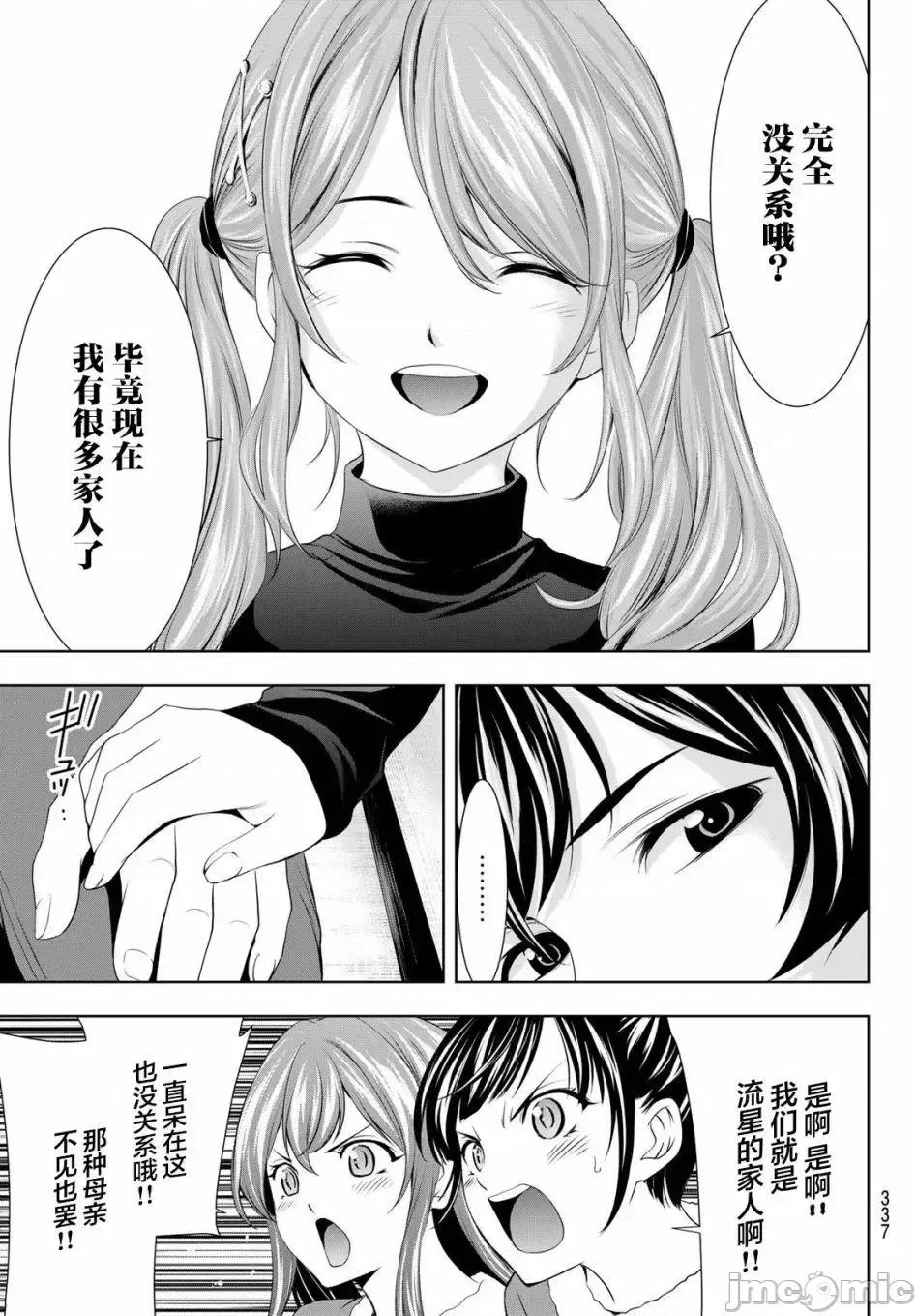 女神的露天咖啡厅 女神的露天咖啡厅女神咖啡厅-第71话 第17页