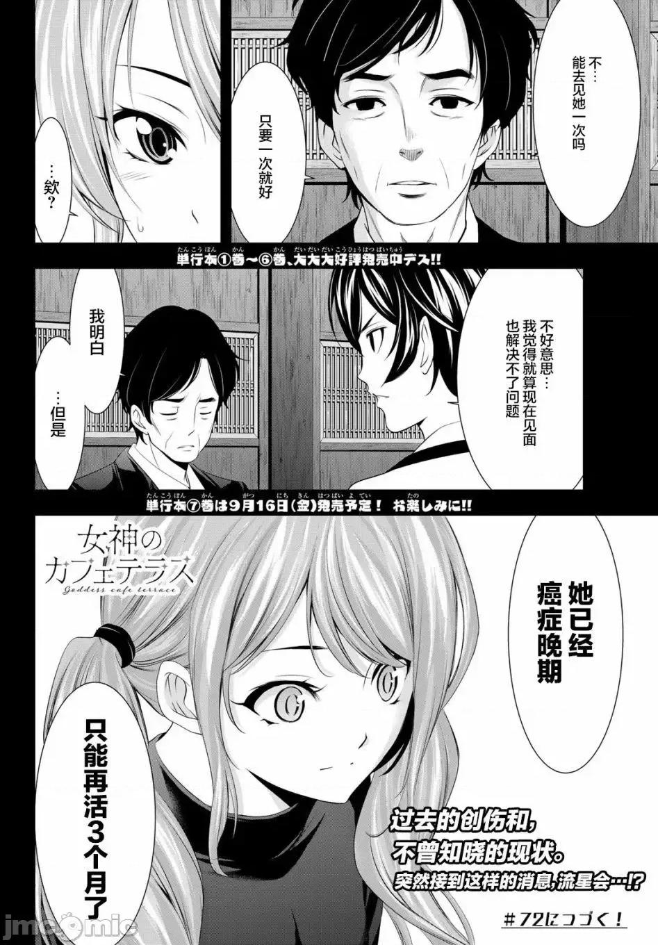 女神的露天咖啡厅 女神的露天咖啡厅女神咖啡厅-第71话 第18页