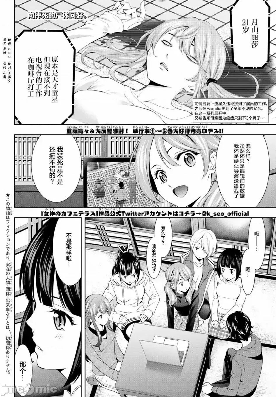 女神的露天咖啡厅 女神的露天咖啡厅女神咖啡厅-第72话 第2页