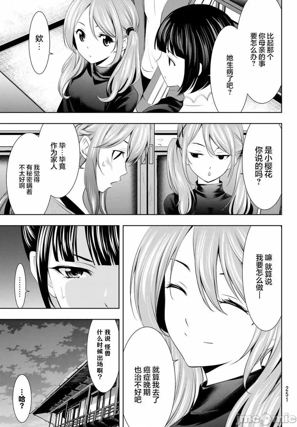 女神的露天咖啡厅 女神的露天咖啡厅女神咖啡厅-第72话 第3页