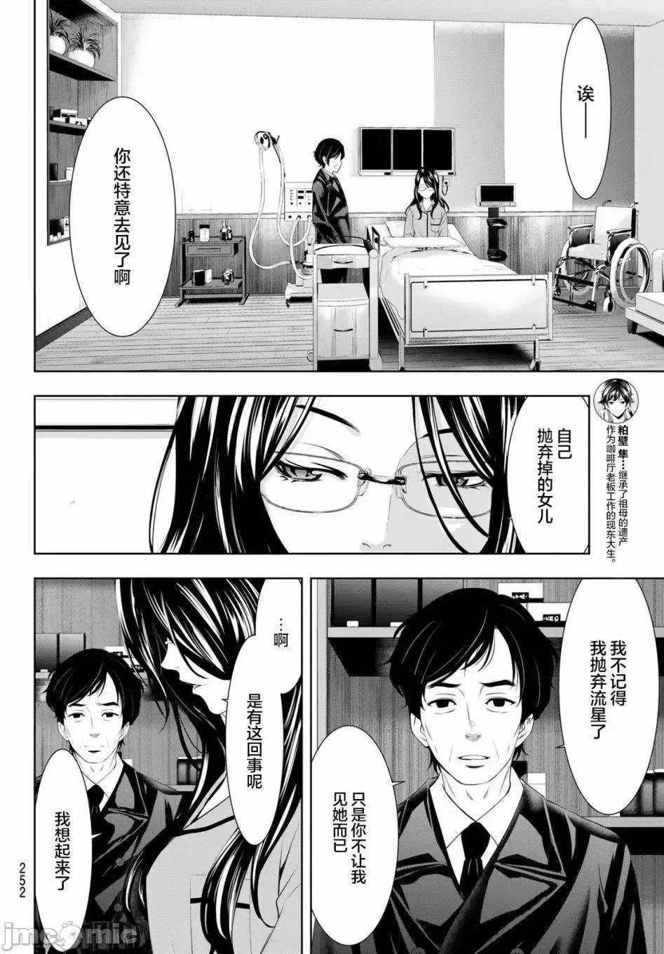 女神的露天咖啡厅 女神的露天咖啡厅女神咖啡厅-第72话 第4页