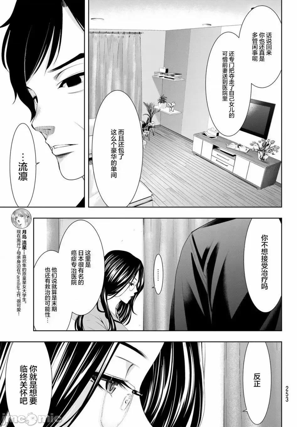 女神的露天咖啡厅 女神的露天咖啡厅女神咖啡厅-第72话 第5页