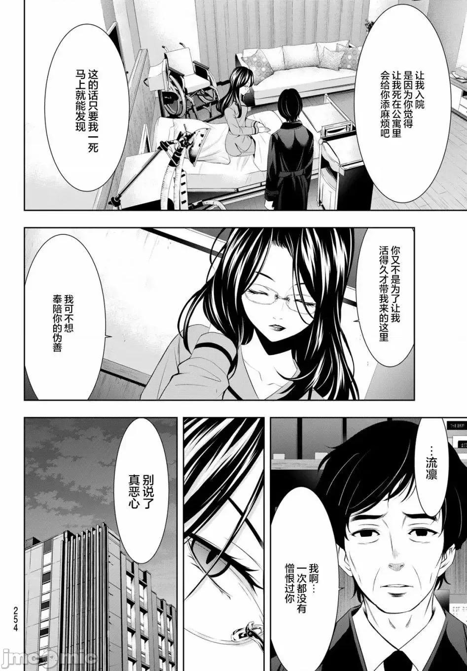 女神的露天咖啡厅 女神的露天咖啡厅女神咖啡厅-第72话 第6页