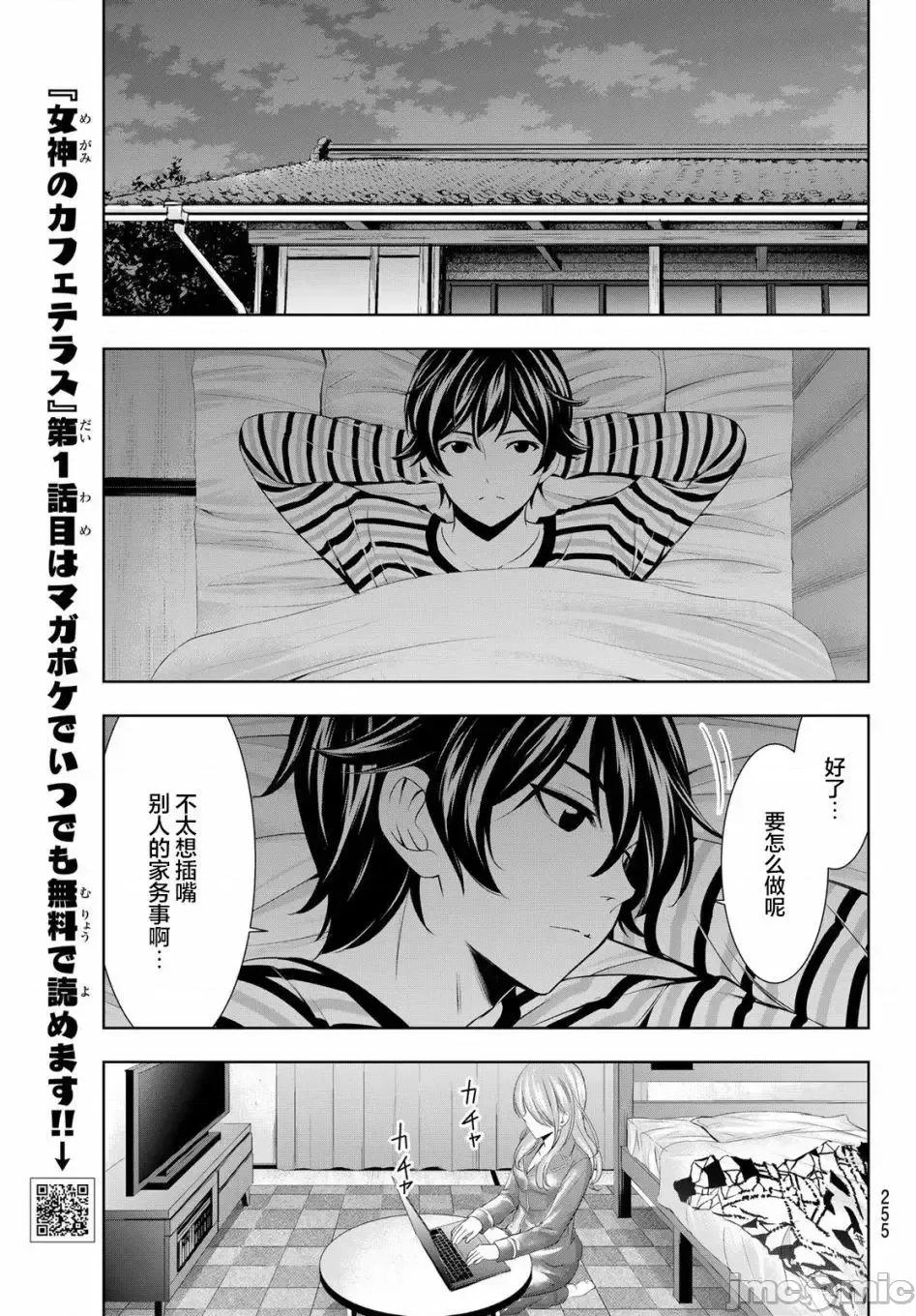 女神的露天咖啡厅 女神的露天咖啡厅女神咖啡厅-第72话 第7页