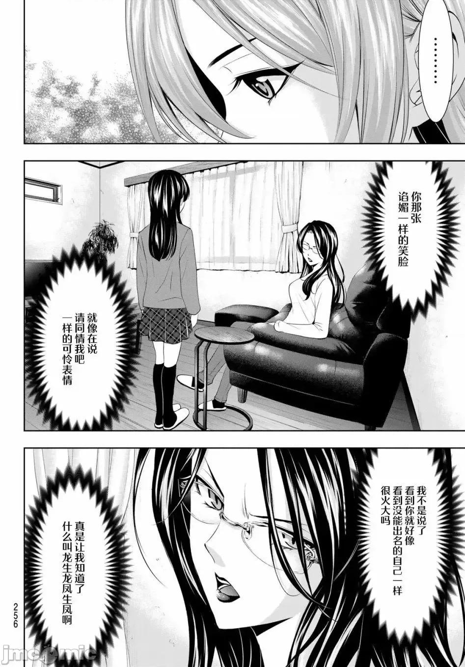 女神的露天咖啡厅 女神的露天咖啡厅女神咖啡厅-第72话 第8页