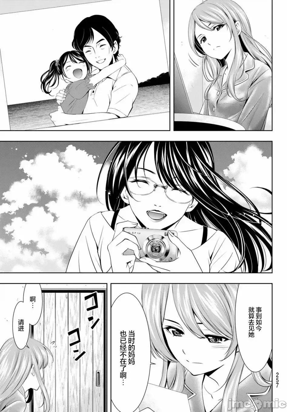 女神的露天咖啡厅 女神的露天咖啡厅女神咖啡厅-第72话 第9页