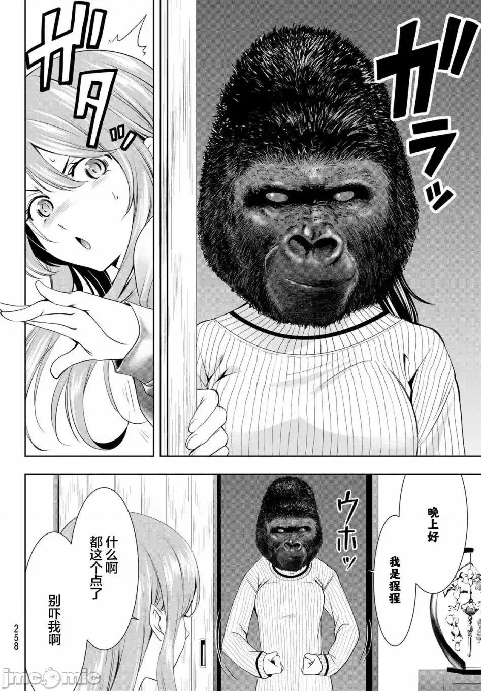女神的露天咖啡厅 女神的露天咖啡厅女神咖啡厅-第72话 第10页