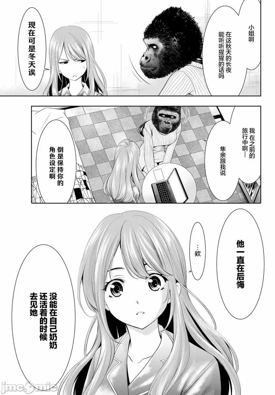 女神的露天咖啡厅 女神的露天咖啡厅女神咖啡厅-第72话 第11页