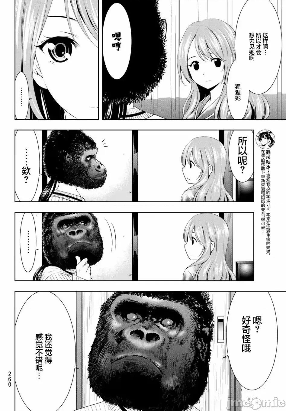 女神的露天咖啡厅 女神的露天咖啡厅女神咖啡厅-第72话 第12页