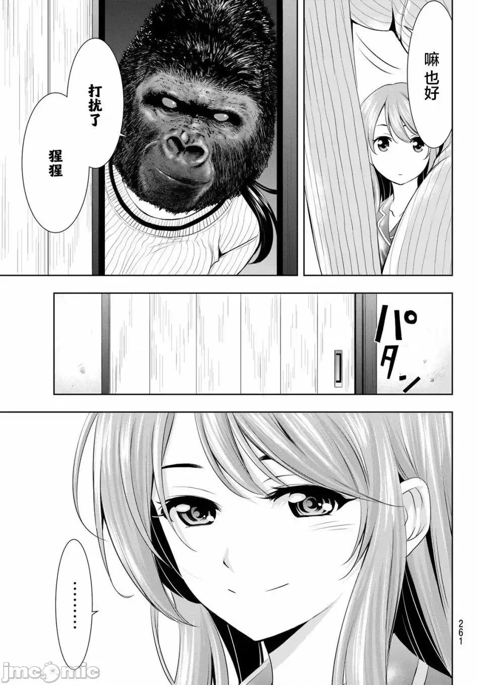 女神的露天咖啡厅 女神的露天咖啡厅女神咖啡厅-第72话 第13页