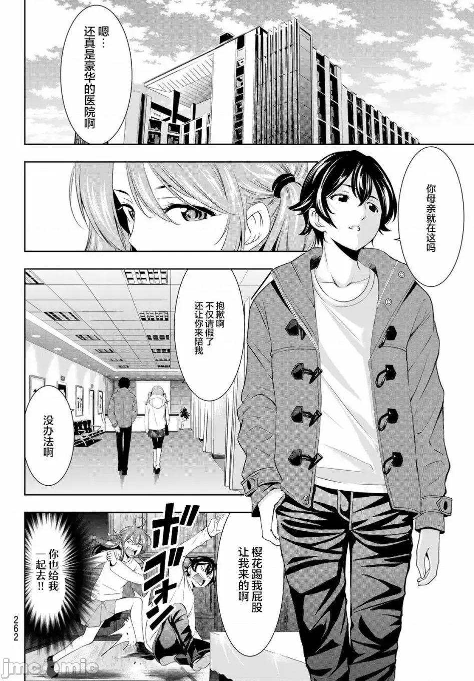 女神的露天咖啡厅 女神的露天咖啡厅女神咖啡厅-第72话 第14页