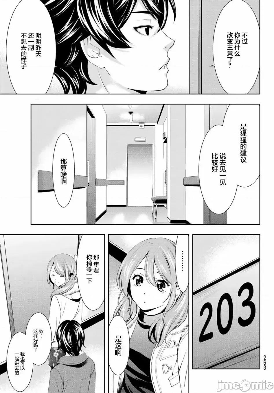 女神的露天咖啡厅 女神的露天咖啡厅女神咖啡厅-第72话 第15页