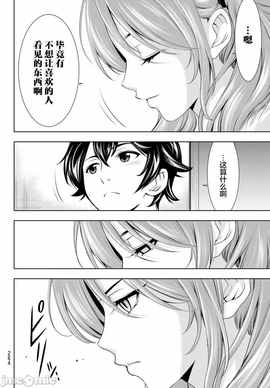 女神的露天咖啡厅 女神的露天咖啡厅女神咖啡厅-第72话 第16页