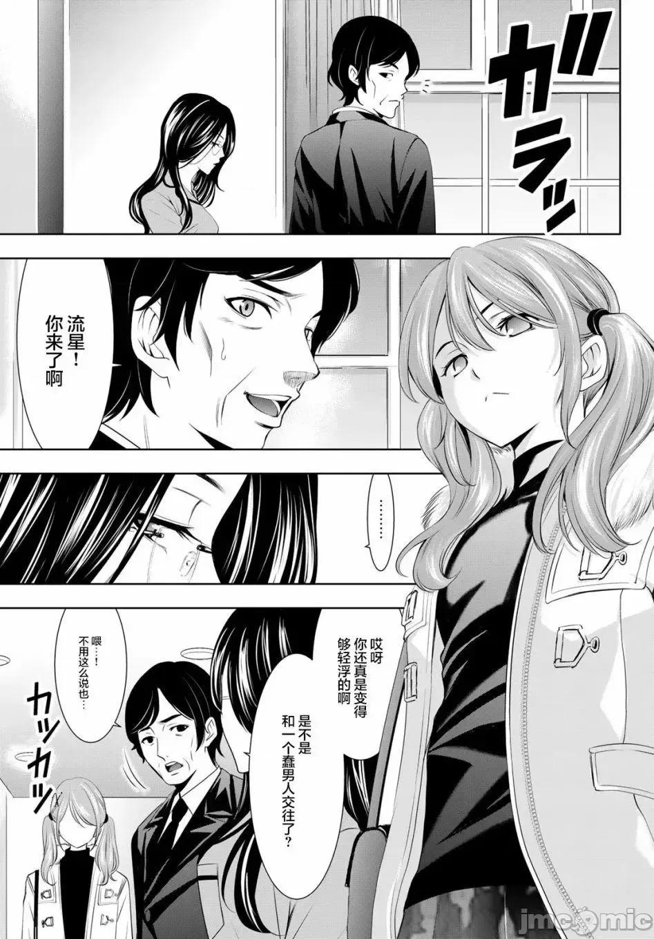 女神的露天咖啡厅 女神的露天咖啡厅女神咖啡厅-第72话 第17页