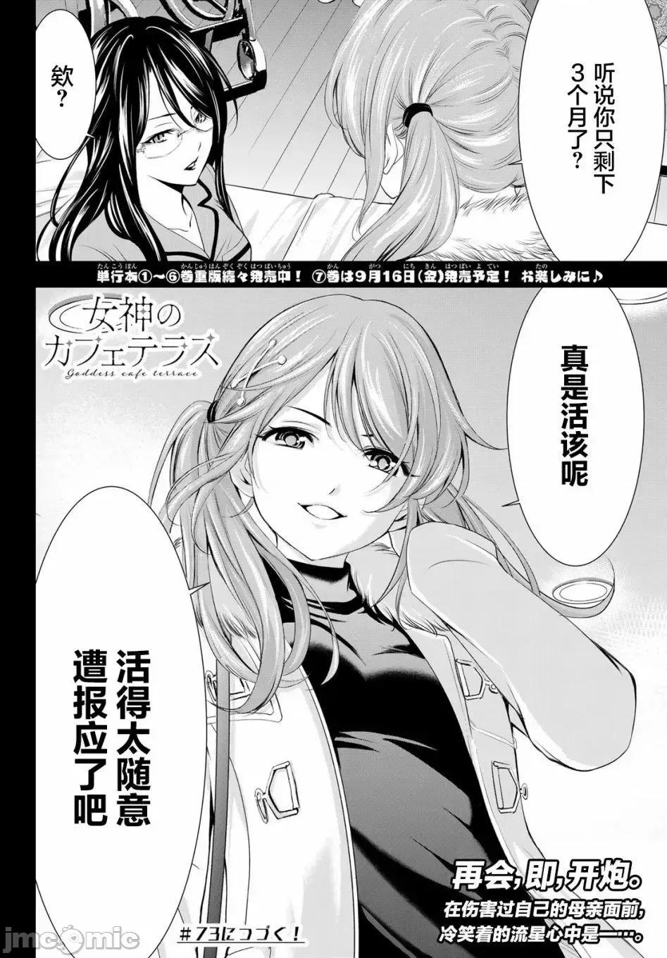 女神的露天咖啡厅 女神的露天咖啡厅女神咖啡厅-第72话 第18页
