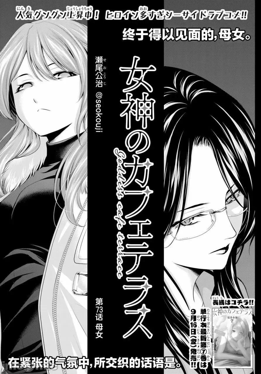 女神的露天咖啡厅 女神的露天咖啡厅女神咖啡厅-第73话 第1页