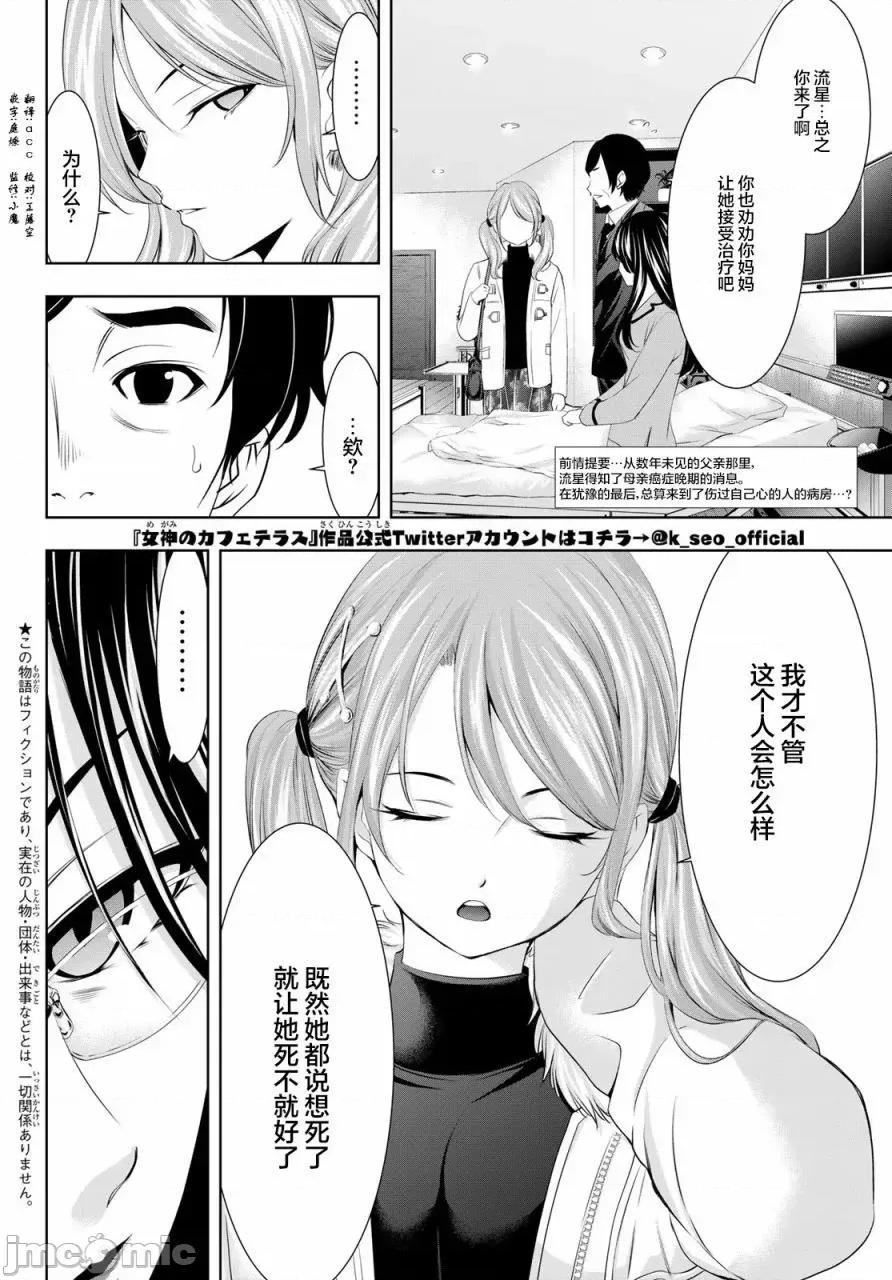 女神的露天咖啡厅 女神的露天咖啡厅女神咖啡厅-第73话 第2页