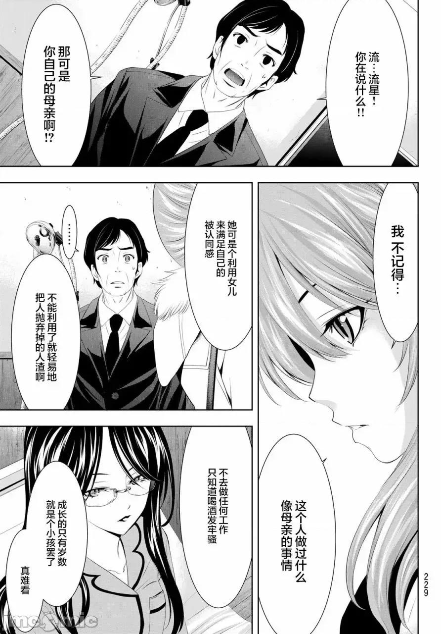 女神的露天咖啡厅 女神的露天咖啡厅女神咖啡厅-第73话 第3页