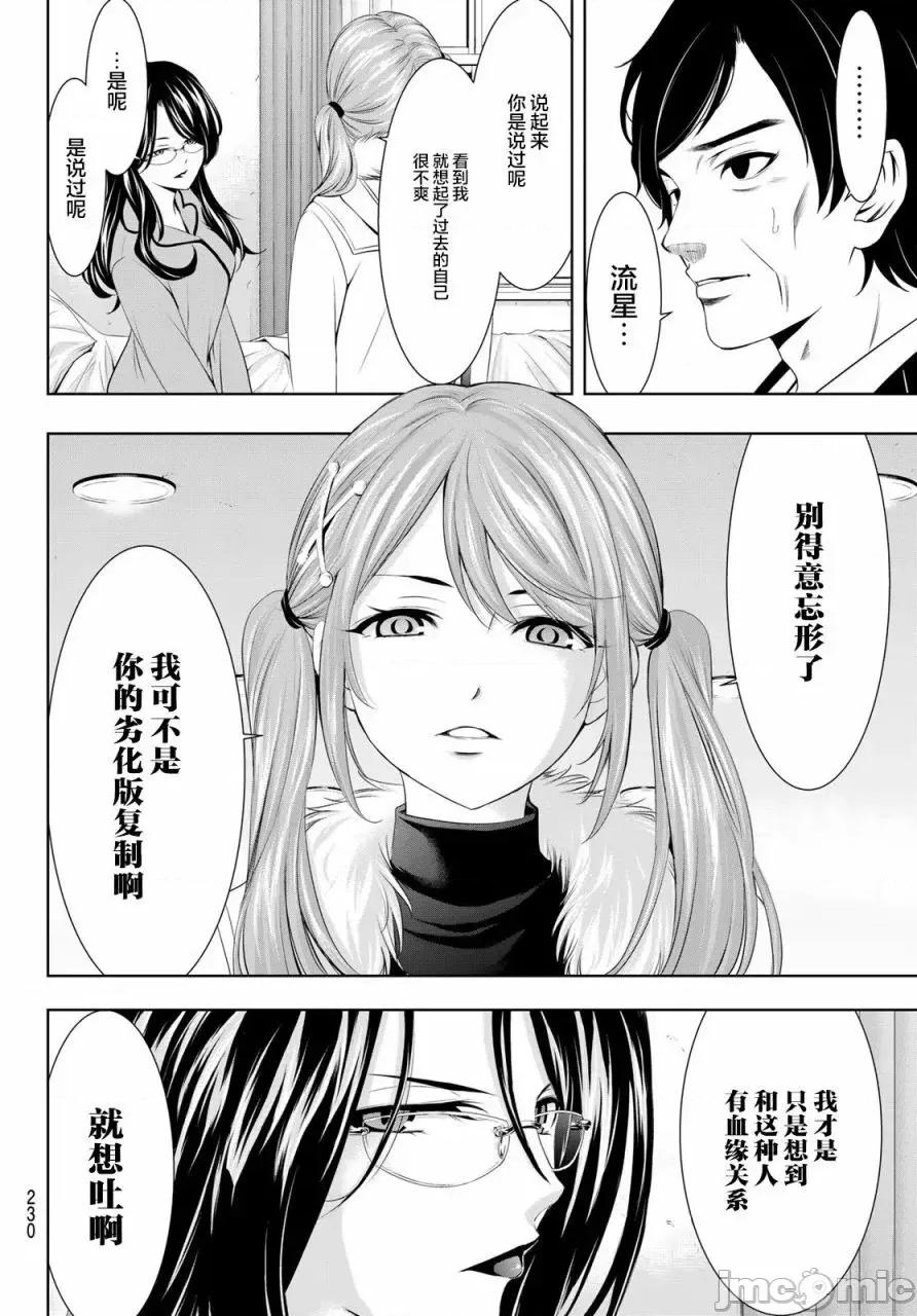 女神的露天咖啡厅 女神的露天咖啡厅女神咖啡厅-第73话 第4页