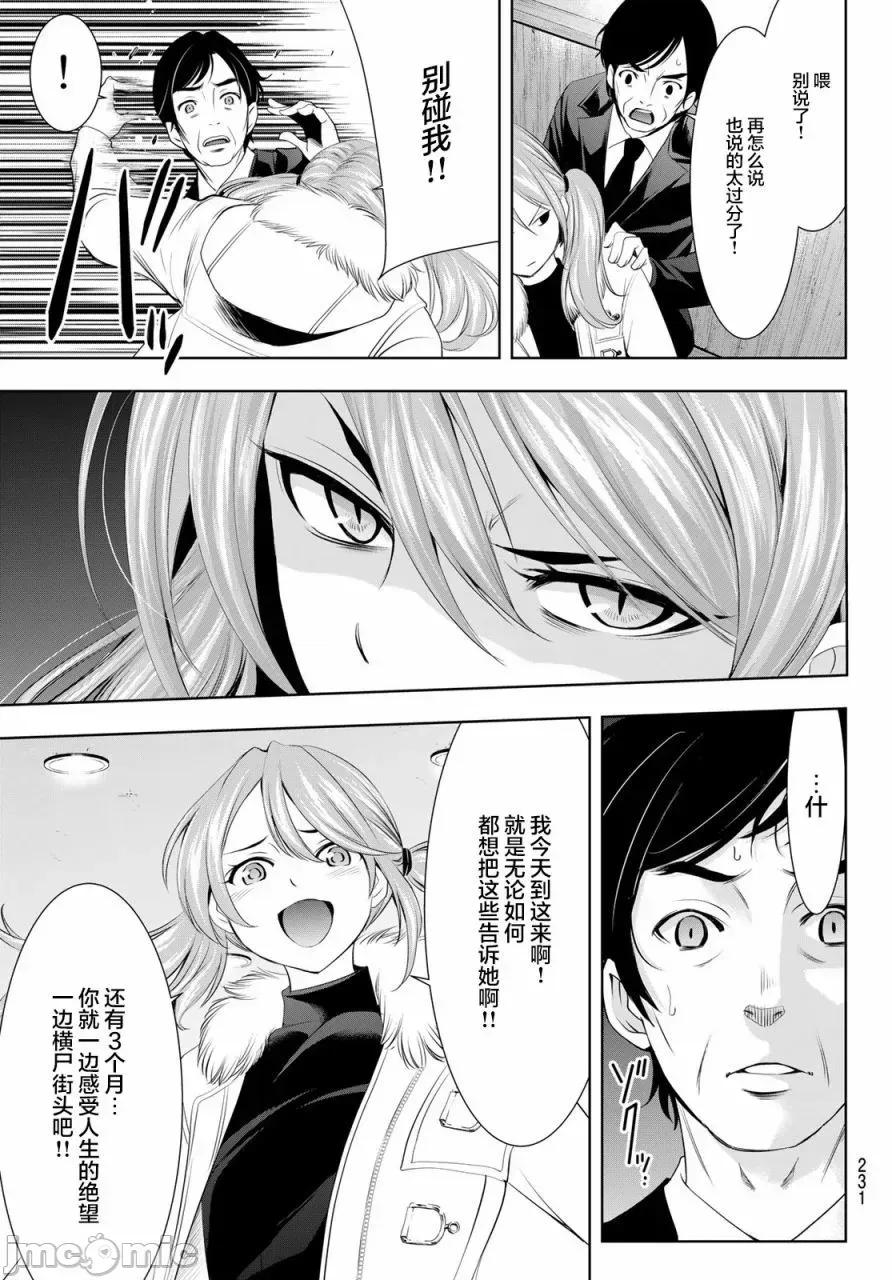 女神的露天咖啡厅 女神的露天咖啡厅女神咖啡厅-第73话 第5页