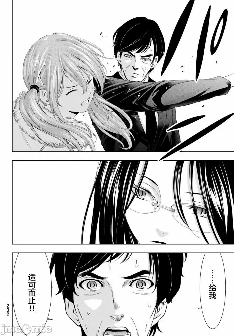 女神的露天咖啡厅 女神的露天咖啡厅女神咖啡厅-第73话 第6页