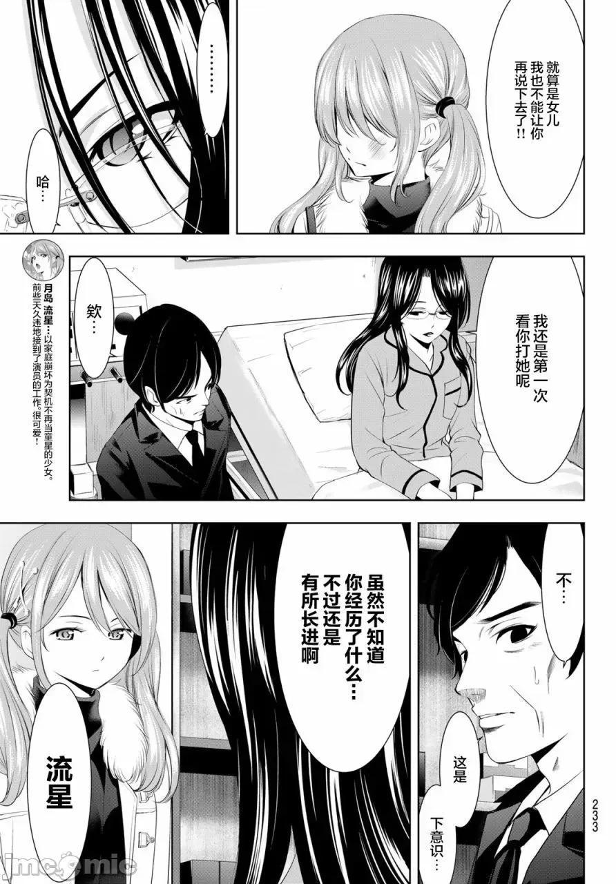 女神的露天咖啡厅 女神的露天咖啡厅女神咖啡厅-第73话 第7页