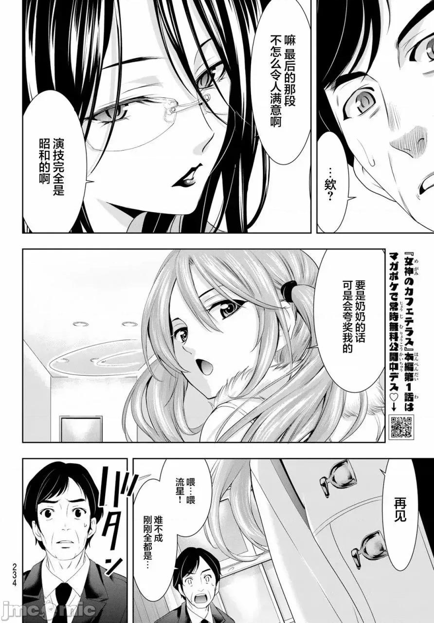 女神的露天咖啡厅 女神的露天咖啡厅女神咖啡厅-第73话 第8页