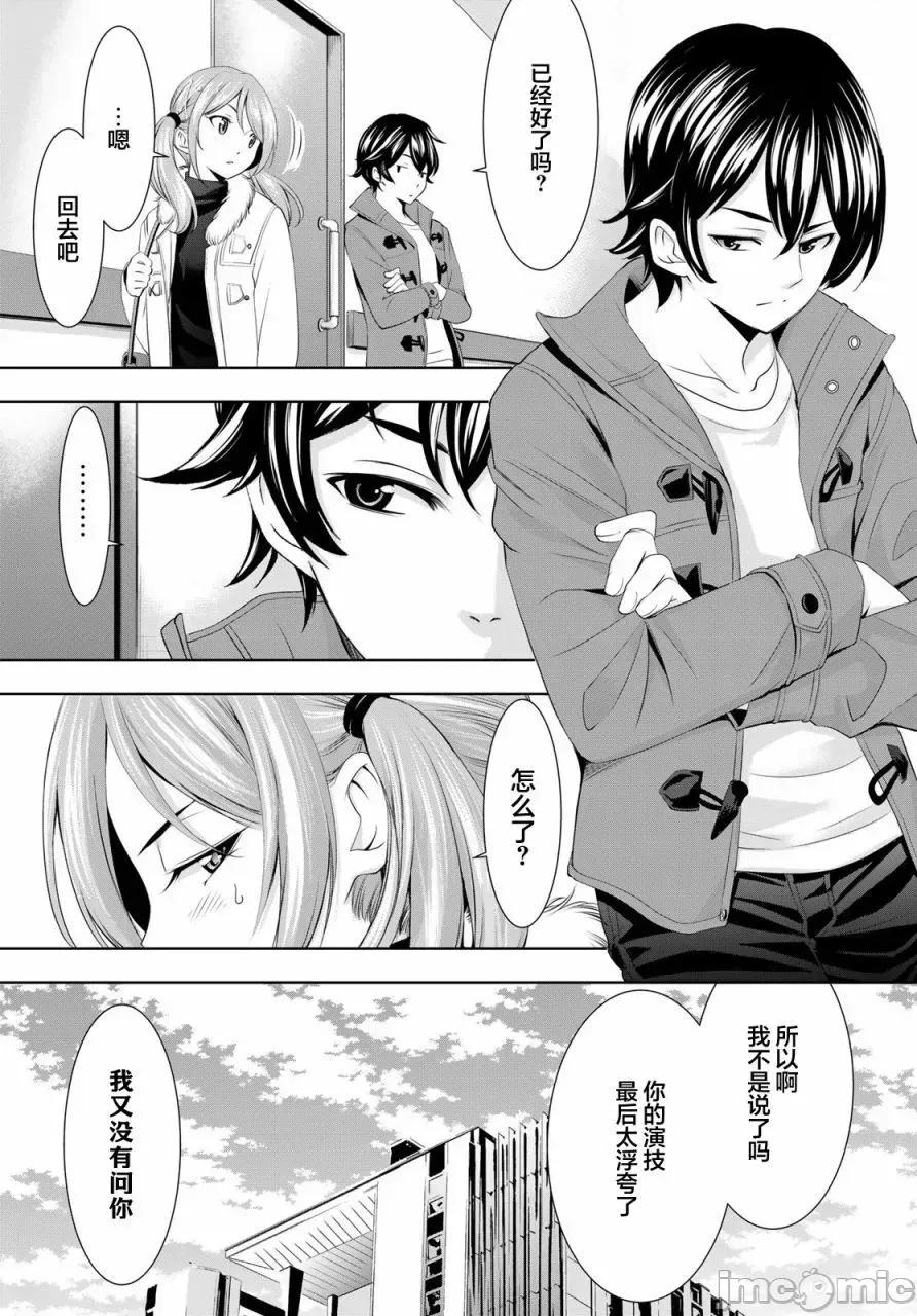 女神的露天咖啡厅 女神的露天咖啡厅女神咖啡厅-第73话 第9页