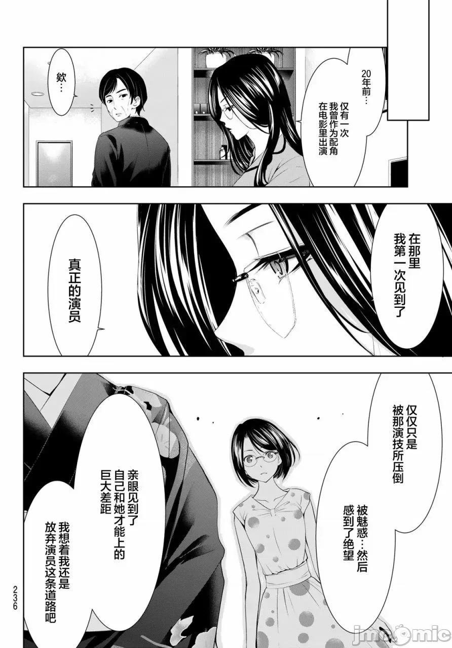 女神的露天咖啡厅 女神的露天咖啡厅女神咖啡厅-第73话 第10页
