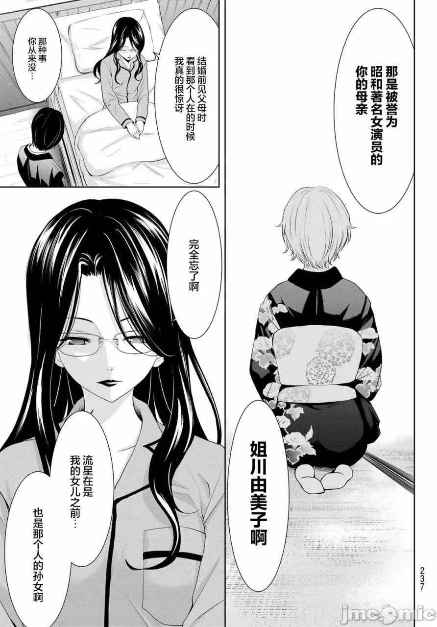 女神的露天咖啡厅 女神的露天咖啡厅女神咖啡厅-第73话 第11页