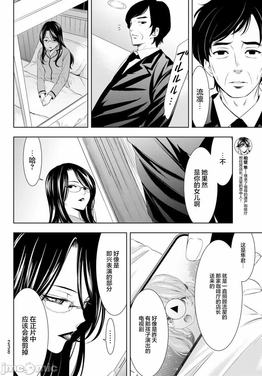 女神的露天咖啡厅 女神的露天咖啡厅女神咖啡厅-第73话 第12页