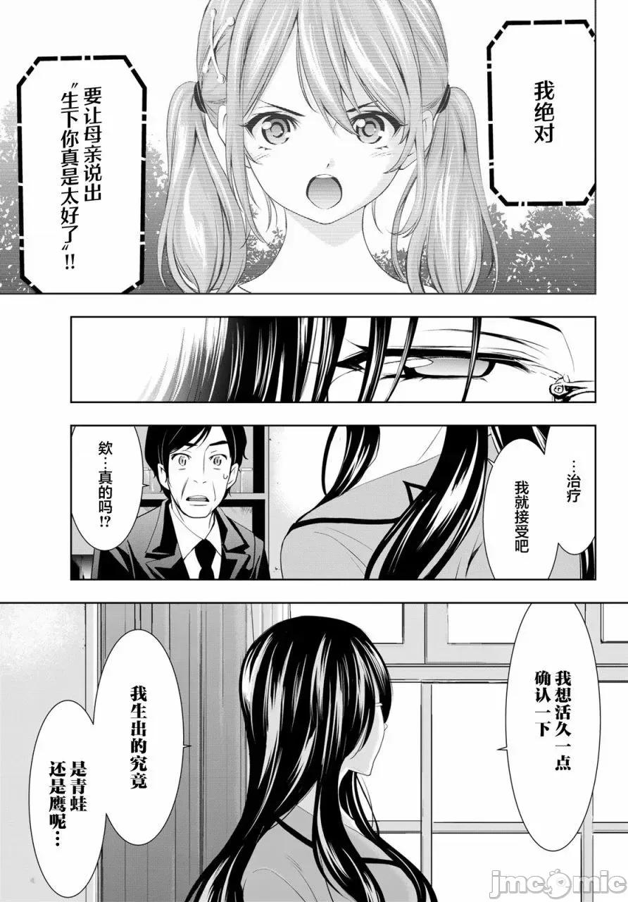 女神的露天咖啡厅 女神的露天咖啡厅女神咖啡厅-第73话 第13页