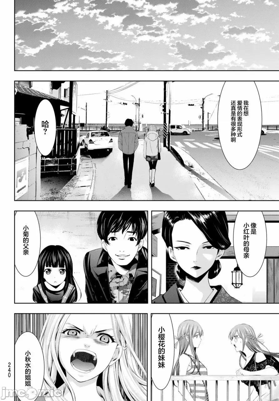 女神的露天咖啡厅 女神的露天咖啡厅女神咖啡厅-第73话 第14页