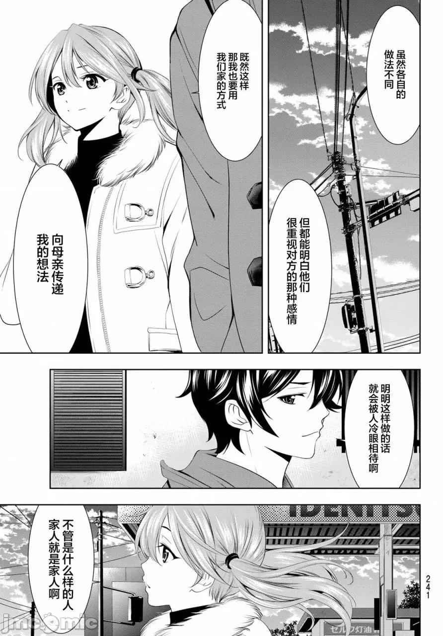 女神的露天咖啡厅 女神的露天咖啡厅女神咖啡厅-第73话 第15页