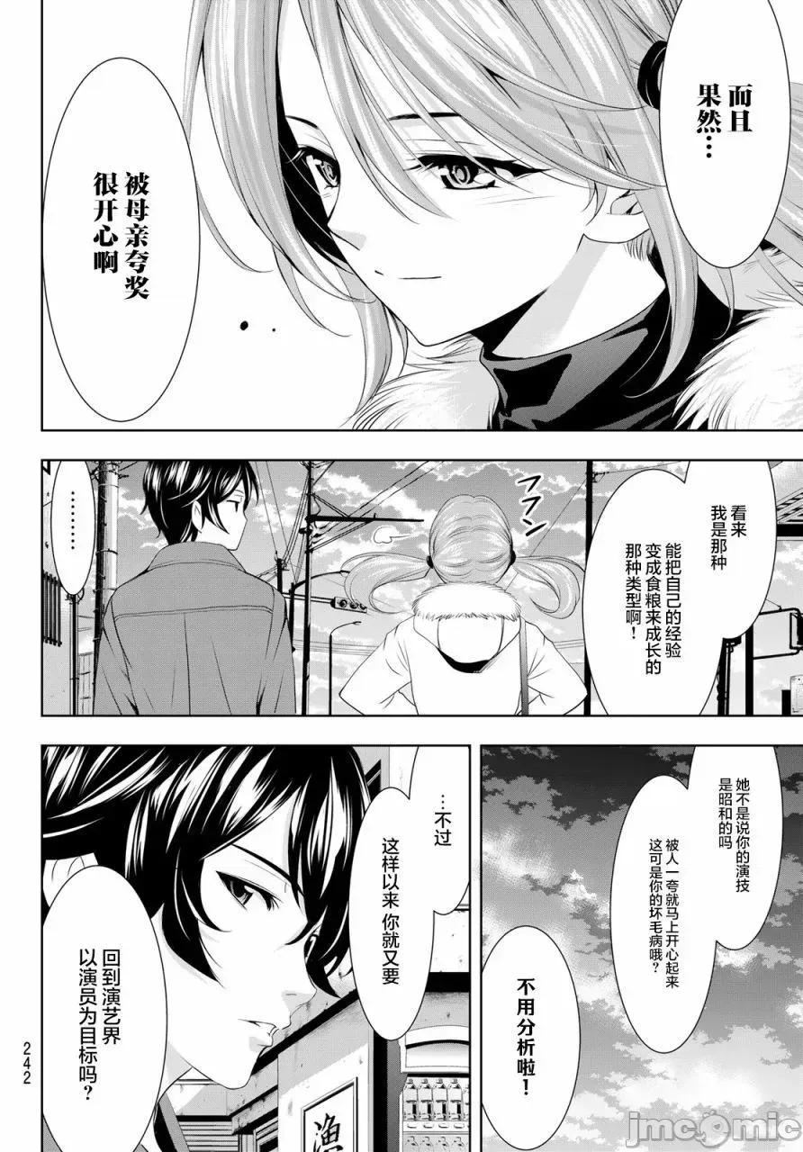 女神的露天咖啡厅 女神的露天咖啡厅女神咖啡厅-第73话 第16页
