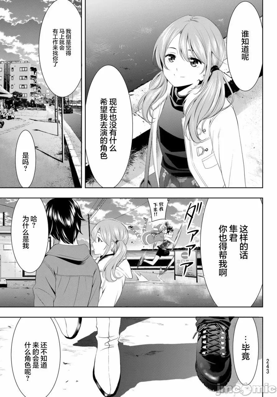 女神的露天咖啡厅 女神的露天咖啡厅女神咖啡厅-第73话 第17页