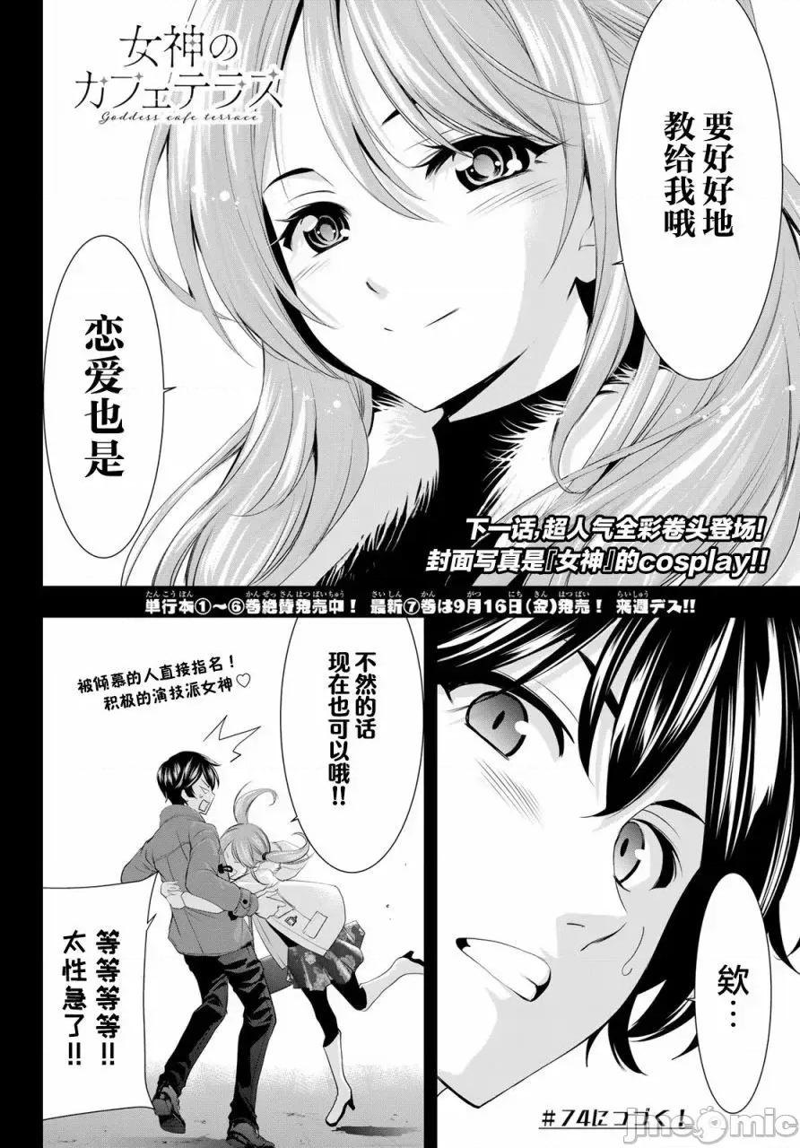 女神的露天咖啡厅 女神的露天咖啡厅女神咖啡厅-第73话 第18页